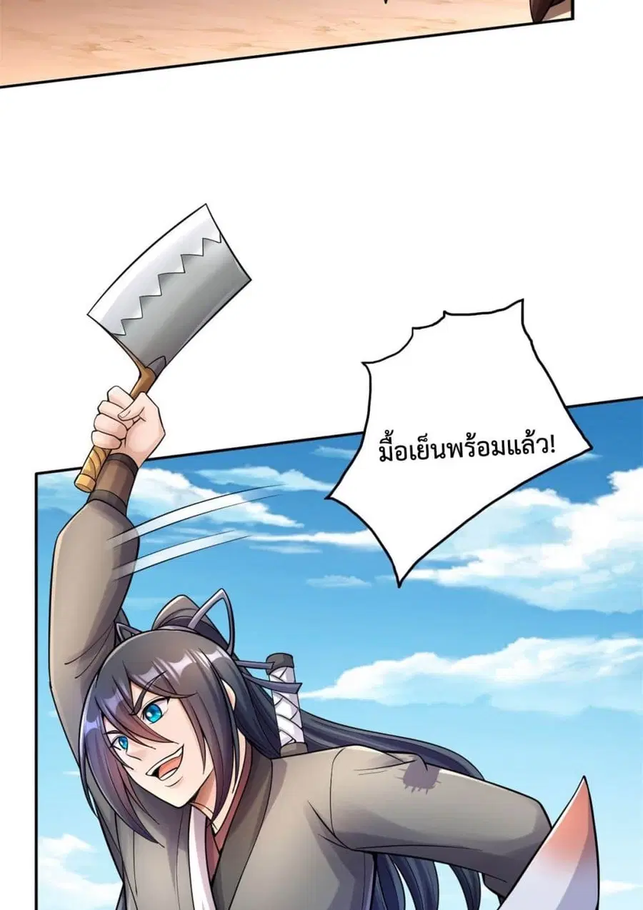 I Can Become A Sword God ตอนที่ 37 หน้า 25