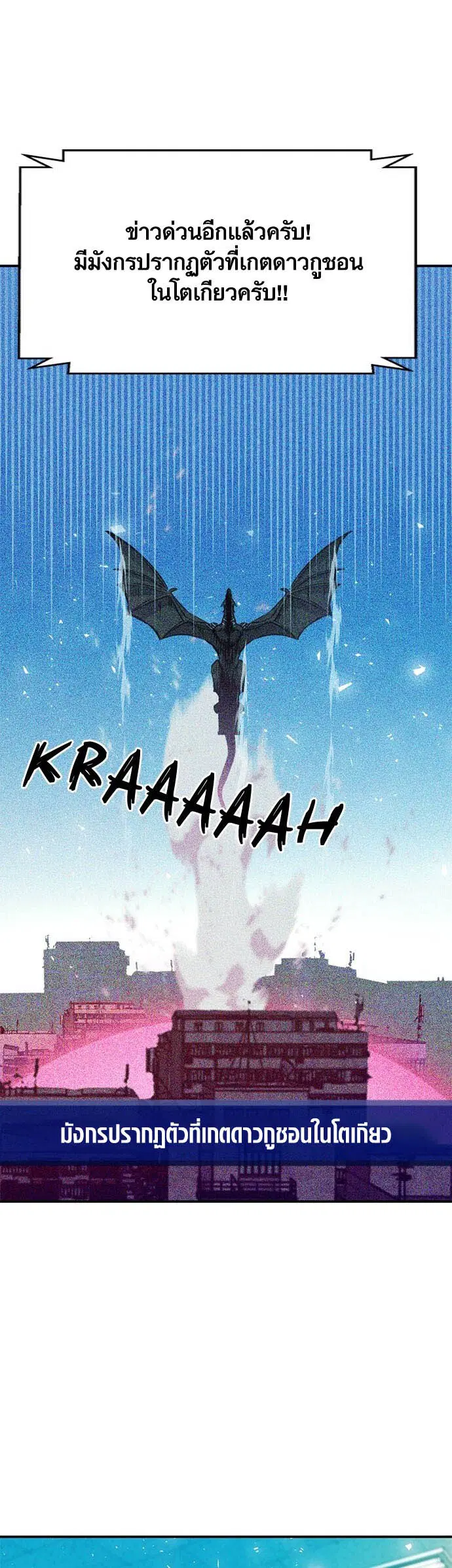 The Druid of Seoul Station ตอนที่ 127 หน้า 67