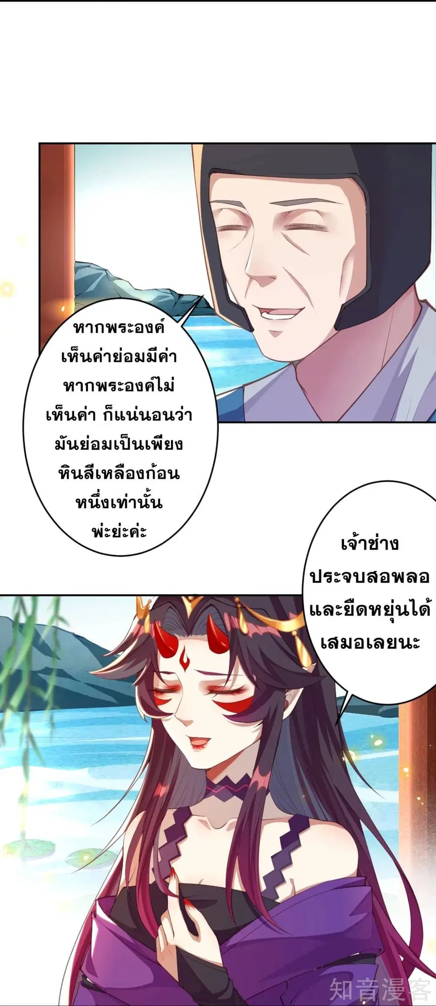 Against the Gods ตอนที่ 382 หน้า 40