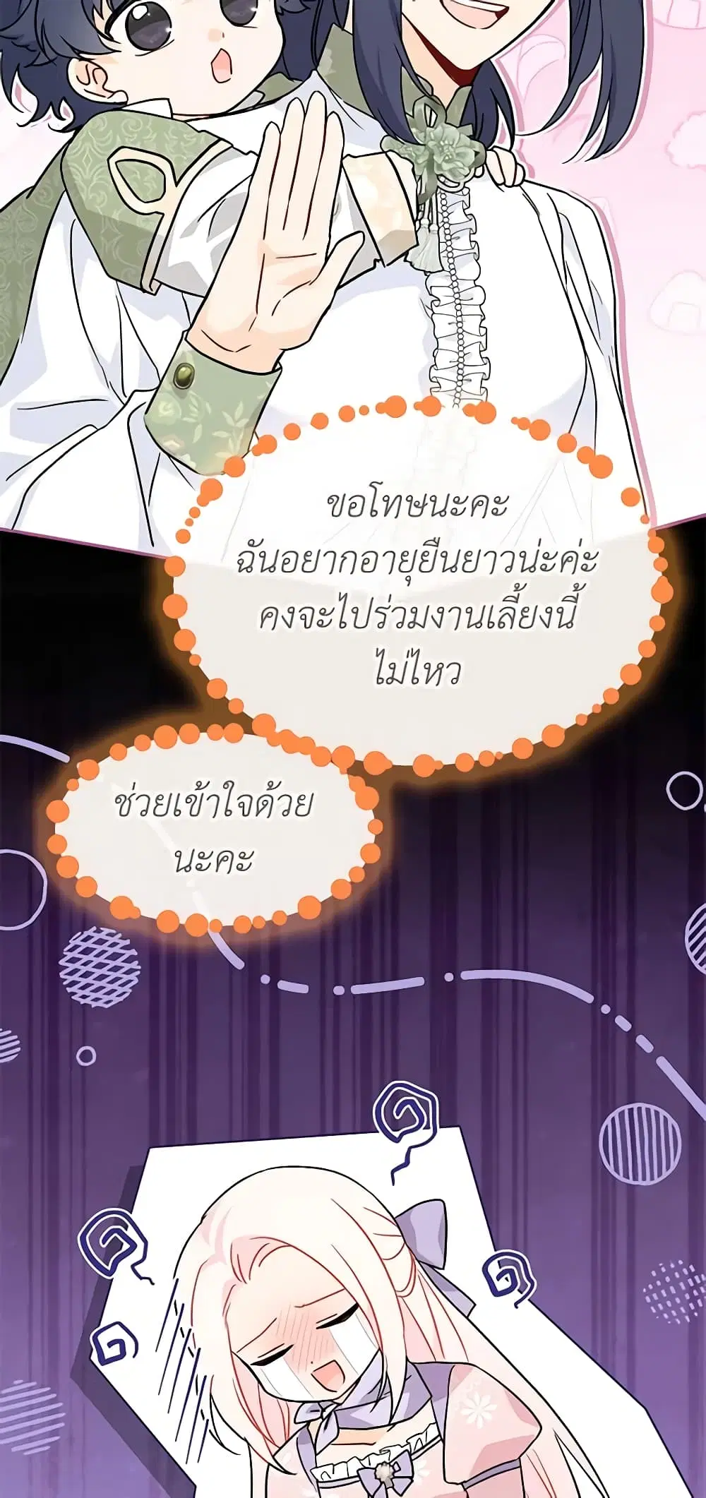 The Symbiotic Relationship Between a Panther and a Rabbit ตอนที่ 104 หน้า 35