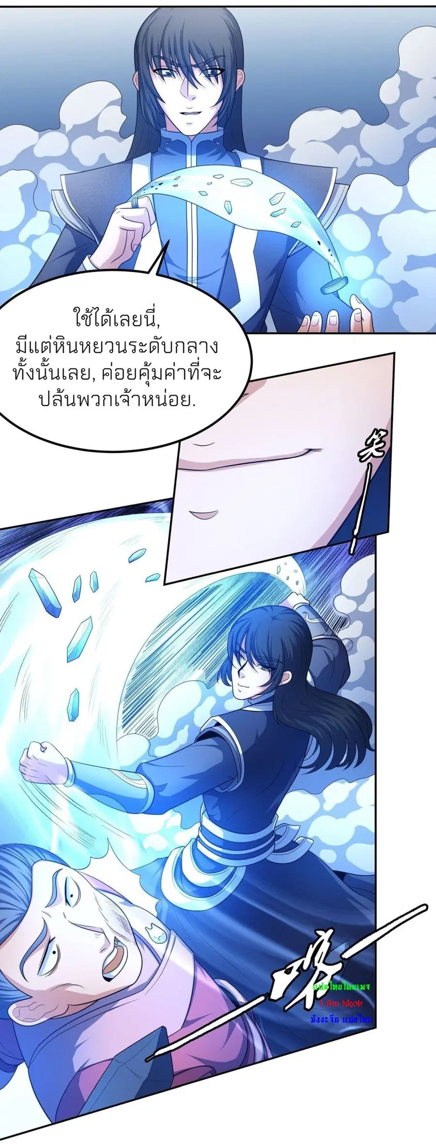 God of Martial Arts ตอนที่ 466 หน้า 25