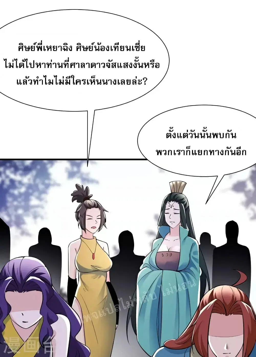 My Harem is All Female Students ตอนที่ 84 หน้า 22