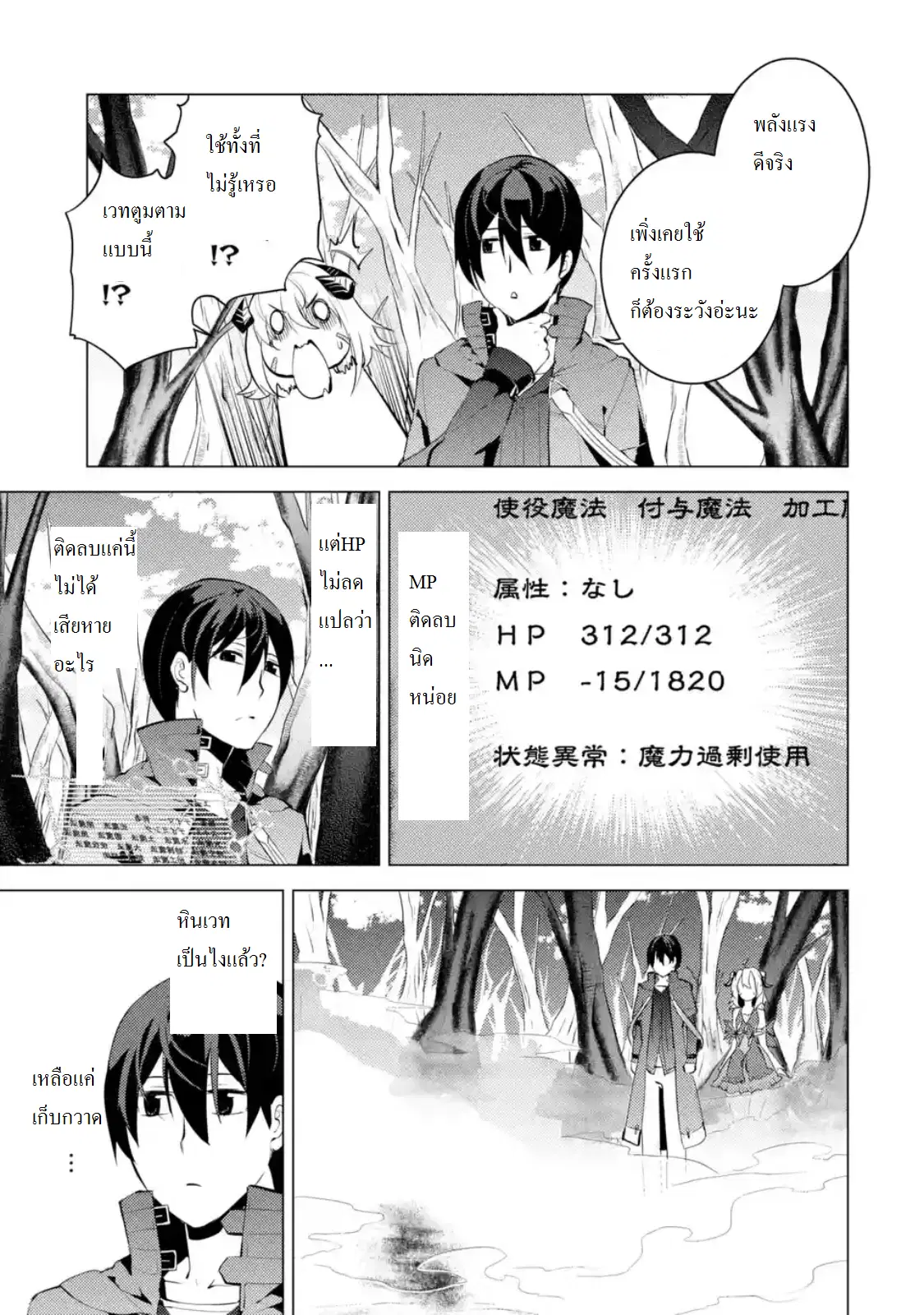 Tensei Kenja no Isekai Life ตอนที่ 5.2 หน้า 6