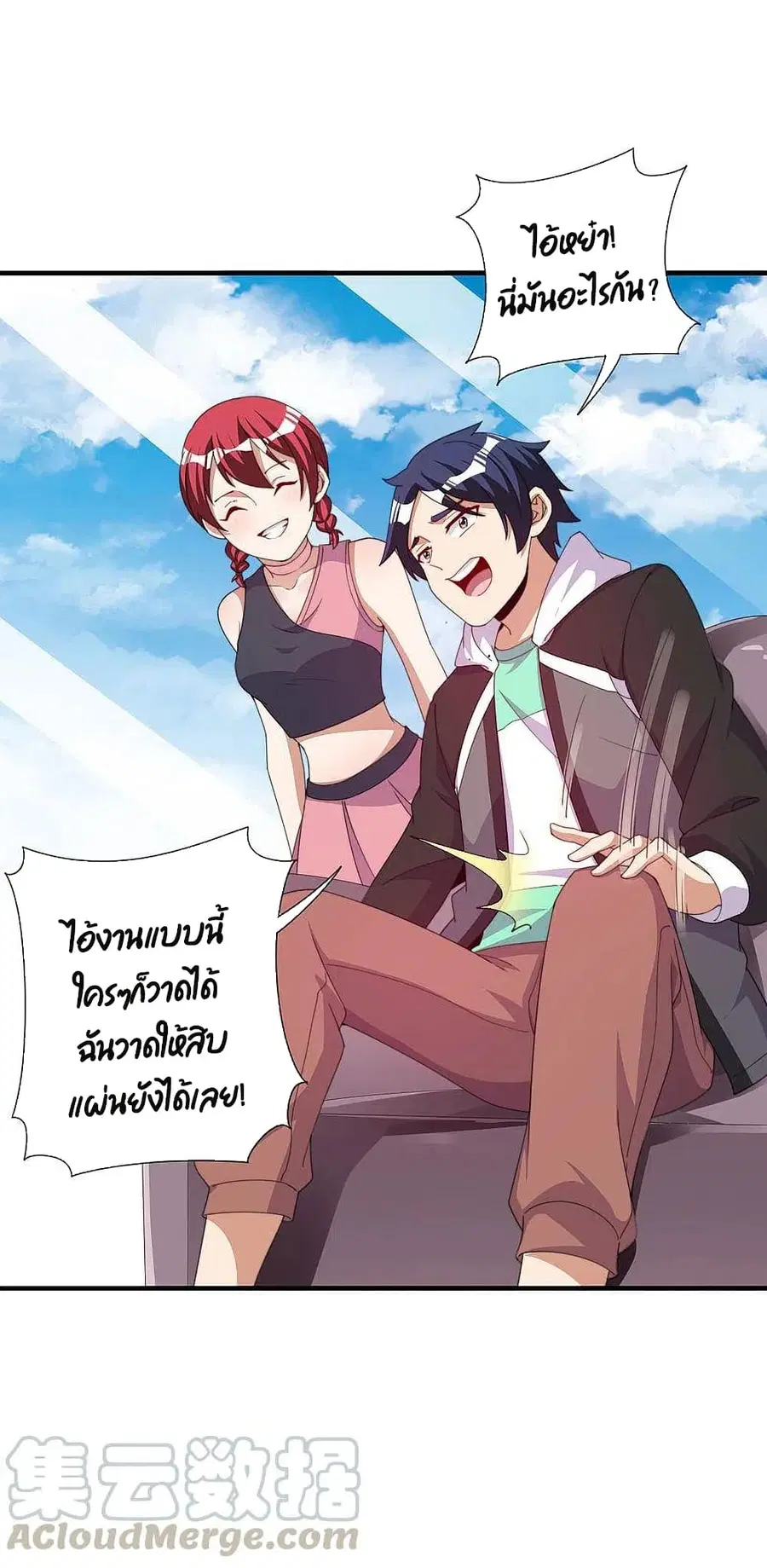 I am The Richest in The World ตอนที่ 245 หน้า 5