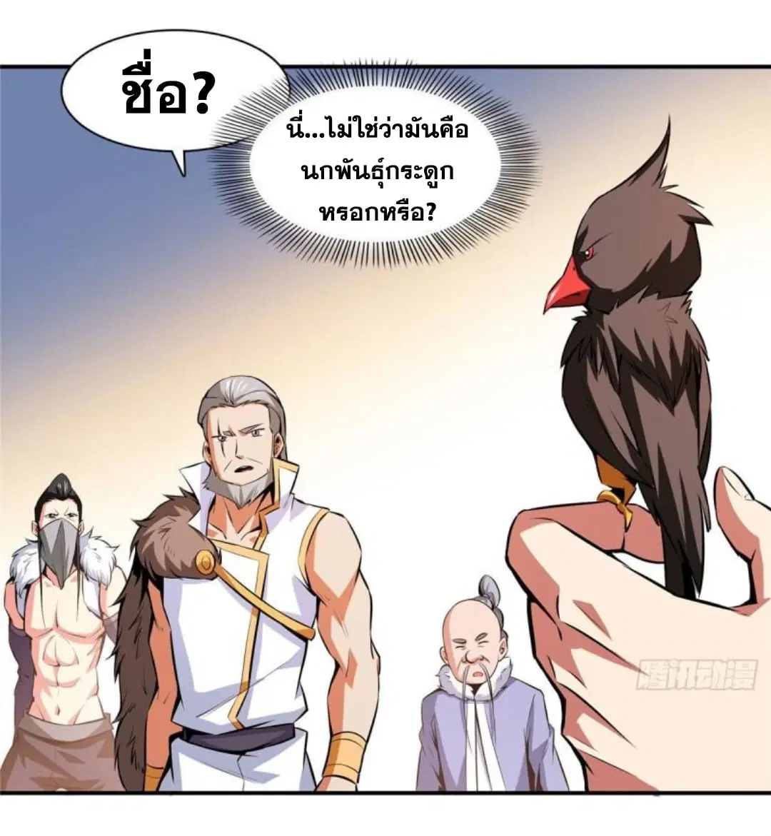 Library to Heaven’s Path ตอนที่ 142 หน้า 18