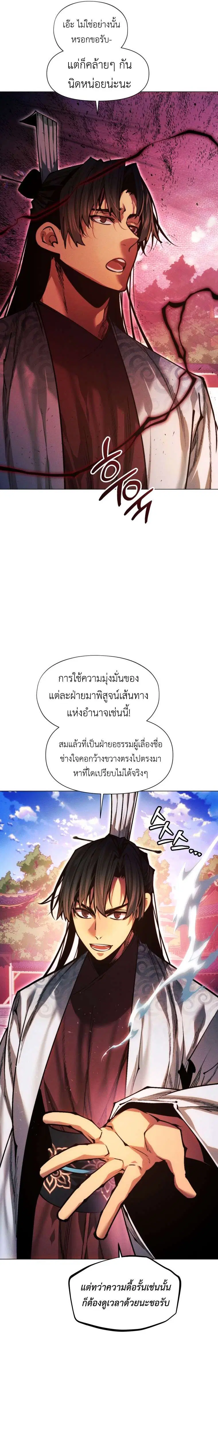 A Modern Man Who Got Transmigrated Into the Murim World ตอนที่ 176 หน้า 34