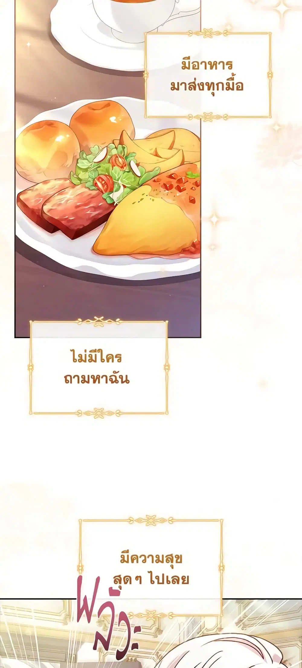 The Lady Needs a Break ตอนที่ 97 หน้า 4