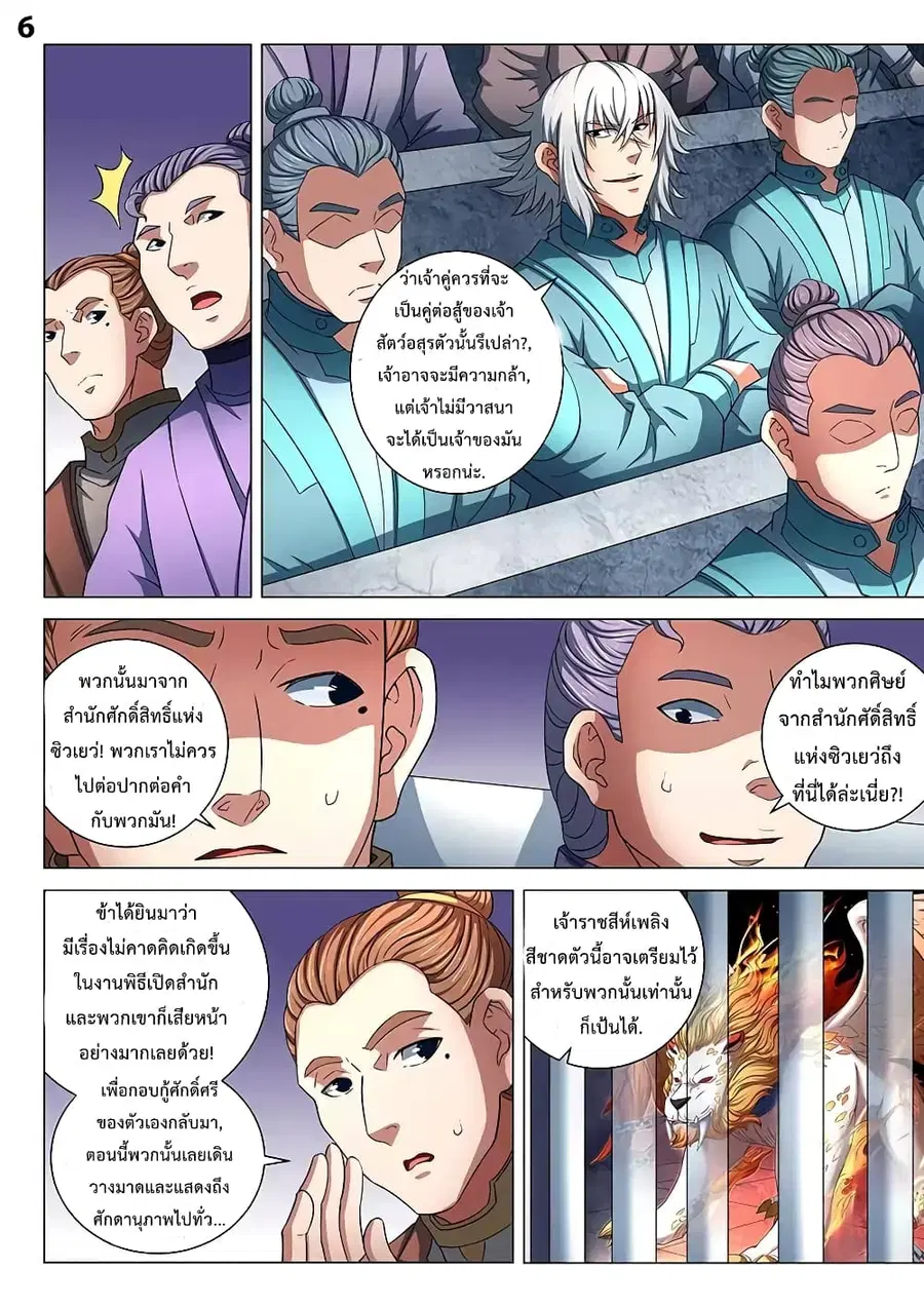 God of Martial Arts ตอนที่ 231 หน้า 7