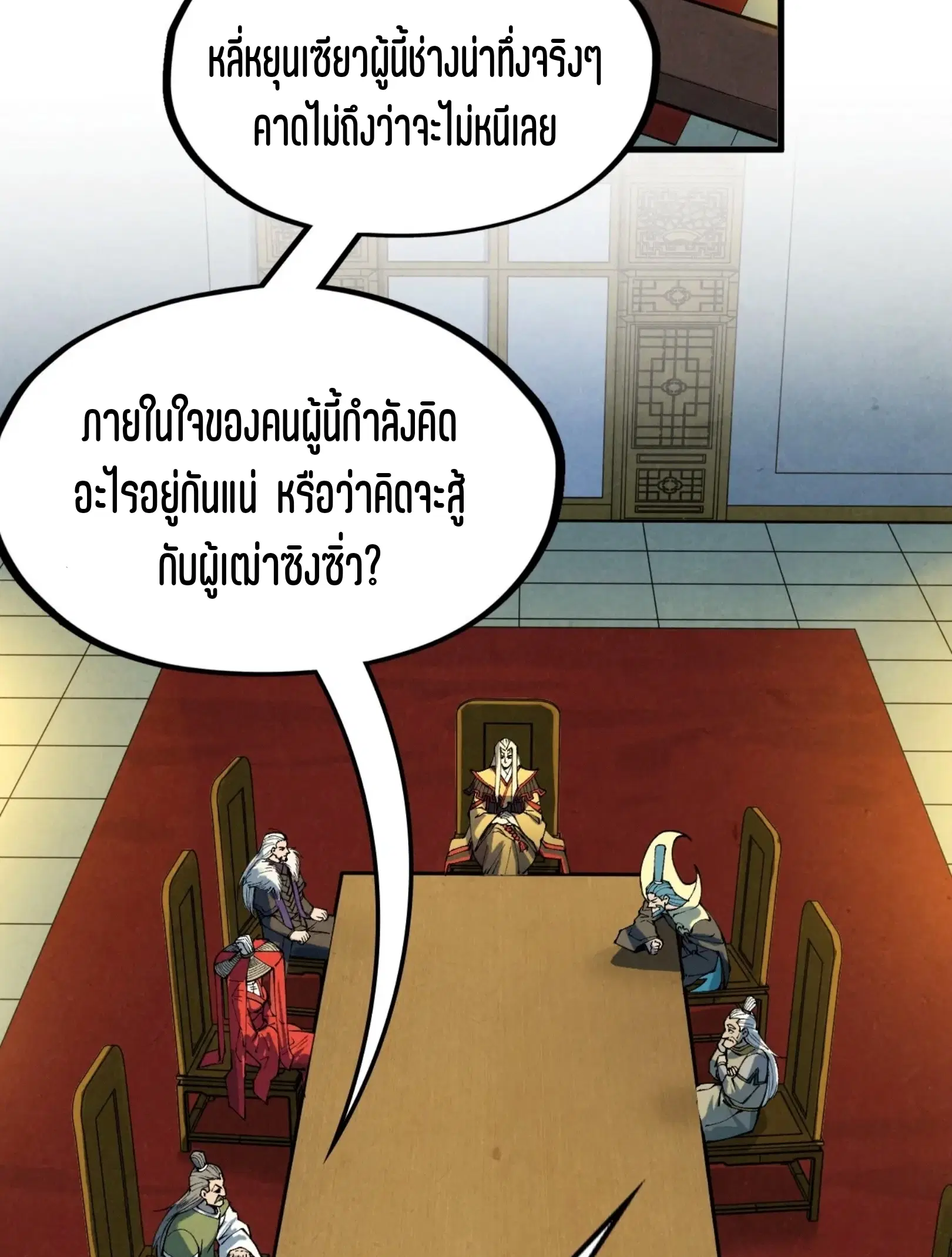 The Eternal Supreme ตอนที่ 282 หน้า 52