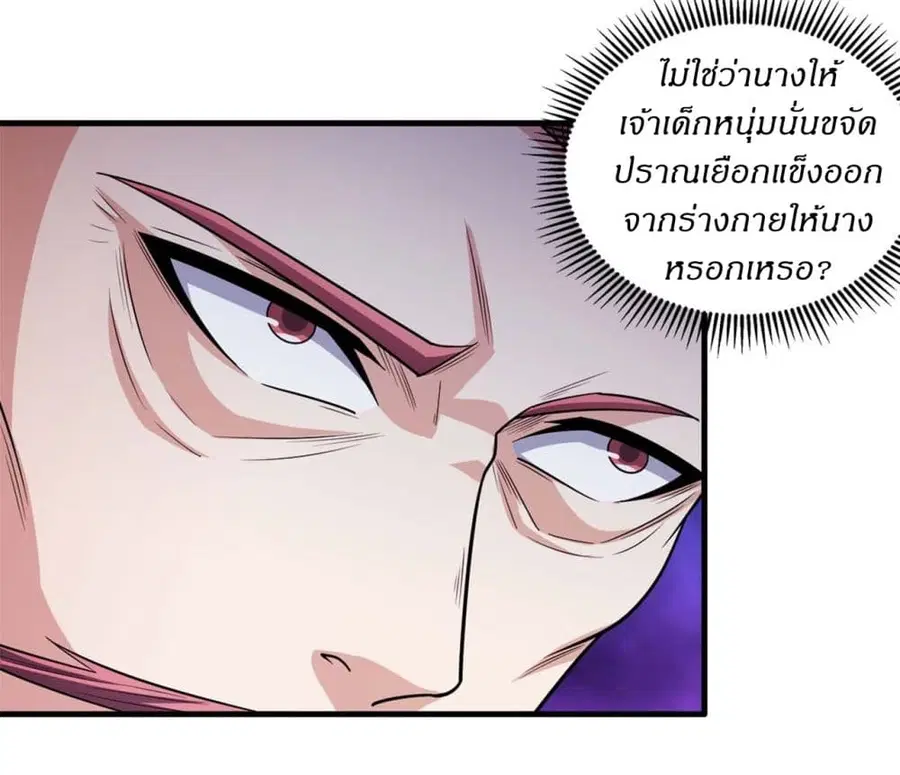 God of Martial Arts ตอนที่ 675 หน้า 8