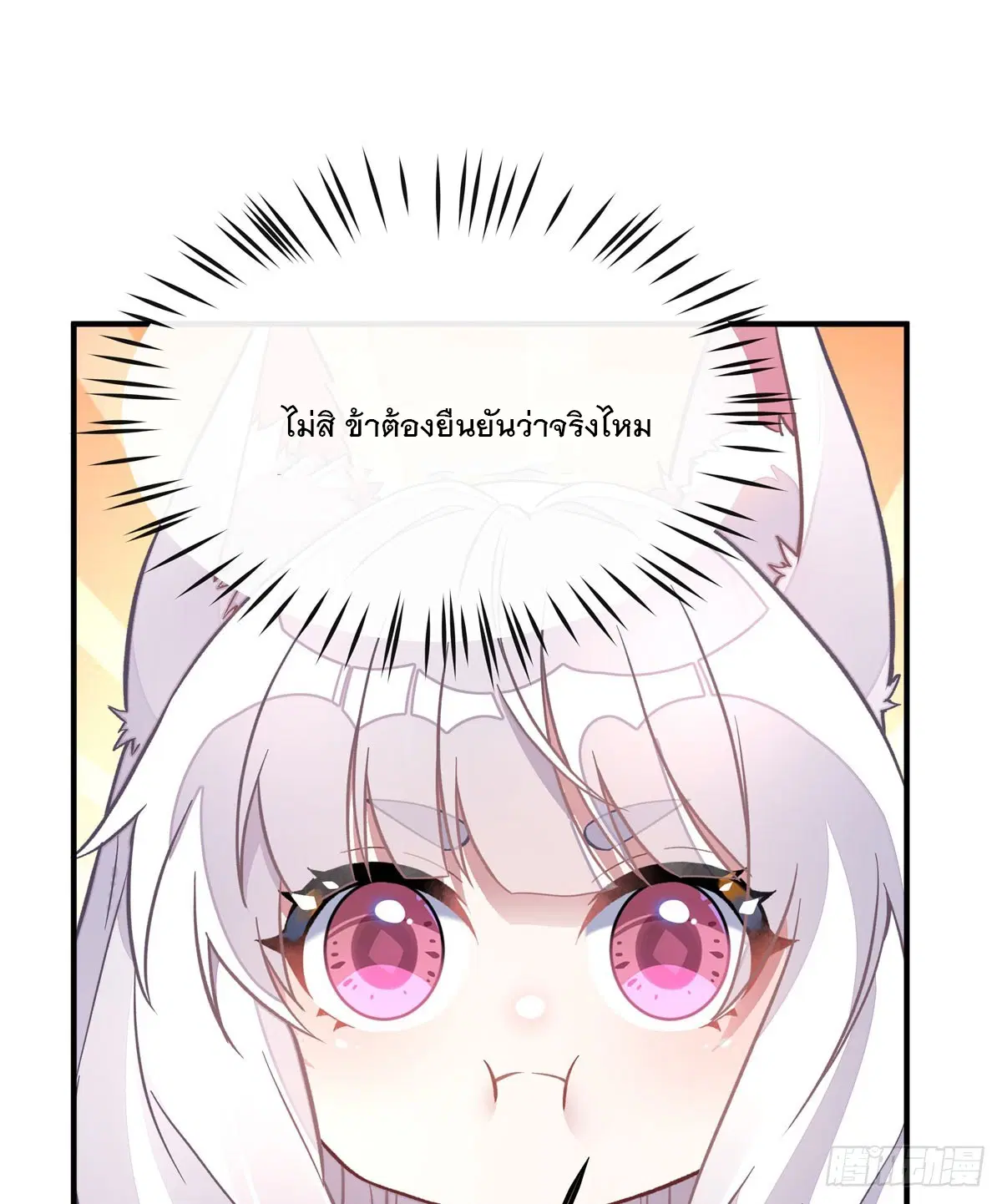 My Female Disciples are all Future Masters of the Heavens ตอนที่ 168 หน้า 37