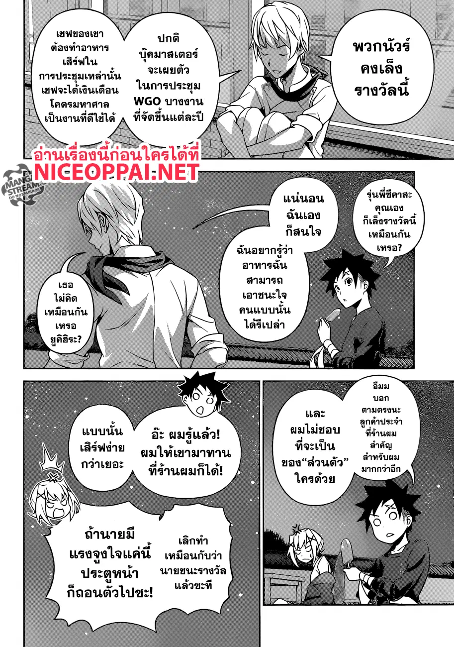 Shokugeki no Soma ตอนที่ 289 หน้า 7