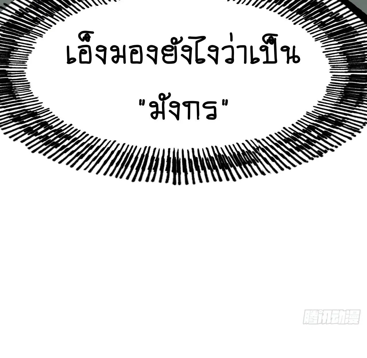 AccidentaIIy Became Famous Throughout History ตอนที่ 20 หน้า 15