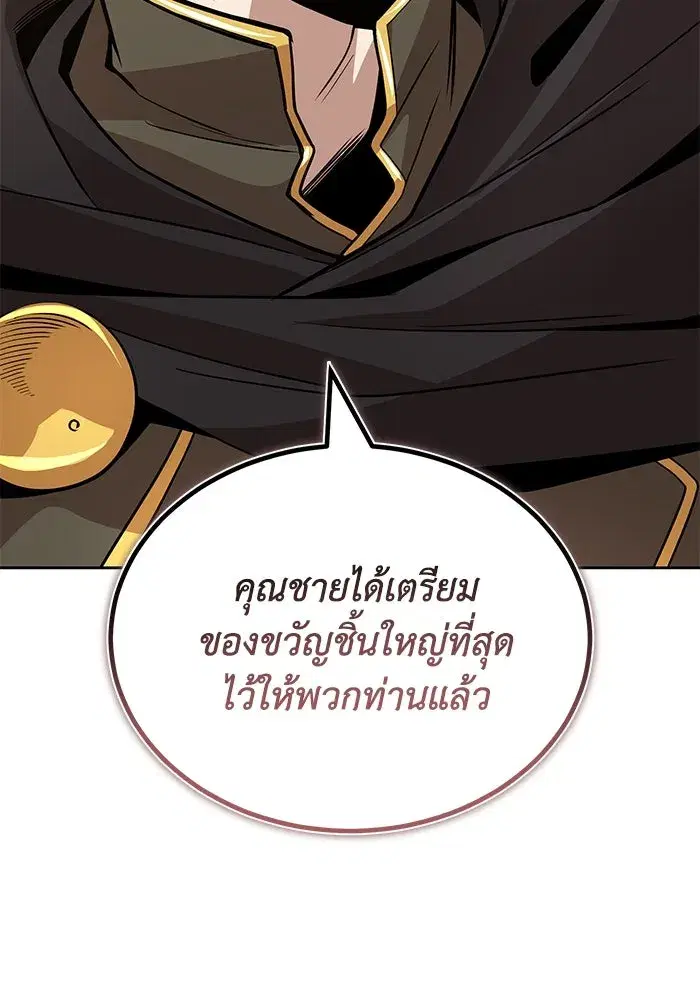 The Lazy Lord Masters the Sword ตอนที่ 121 หน้า 67