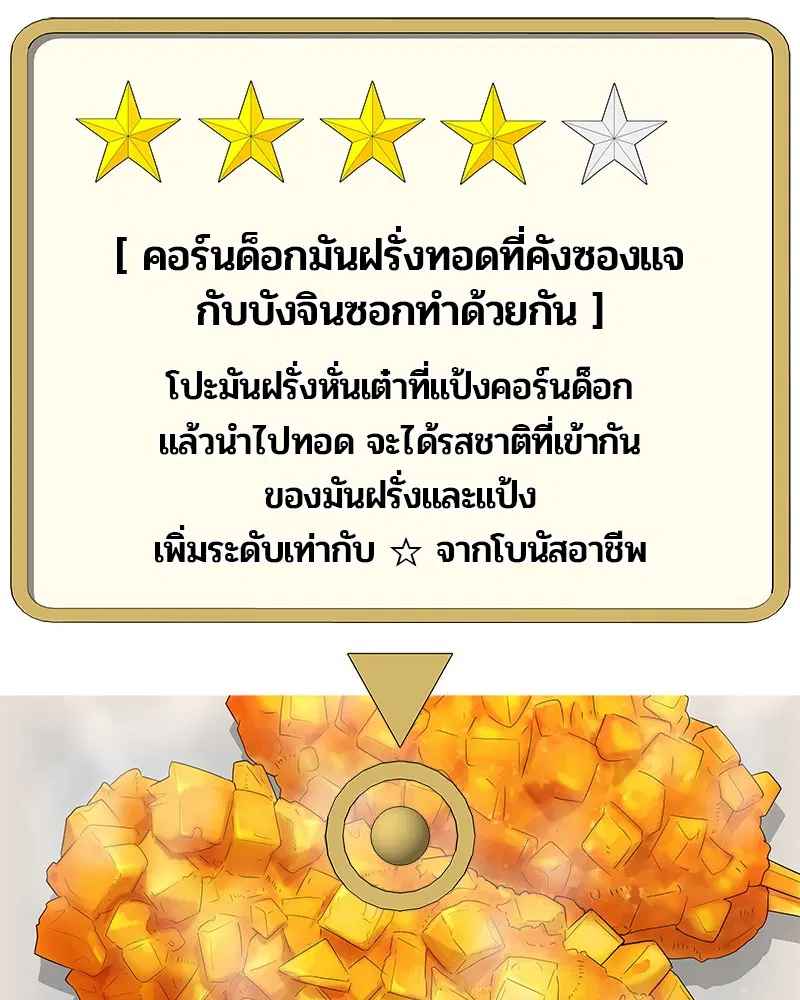 Kitchen Soldier ตอนที่ 146 หน้า 44
