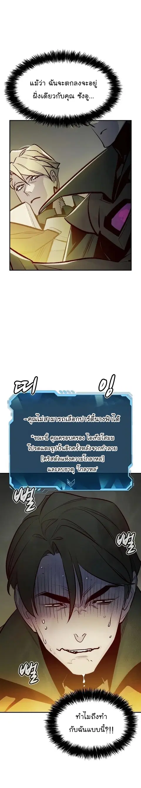 The Lone Necromancer ตอนที่ 100 หน้า 15