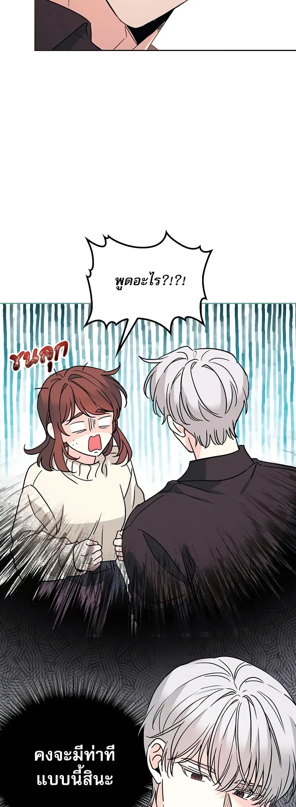 My Life as an Internet Novel ตอนที่ 213 หน้า 18