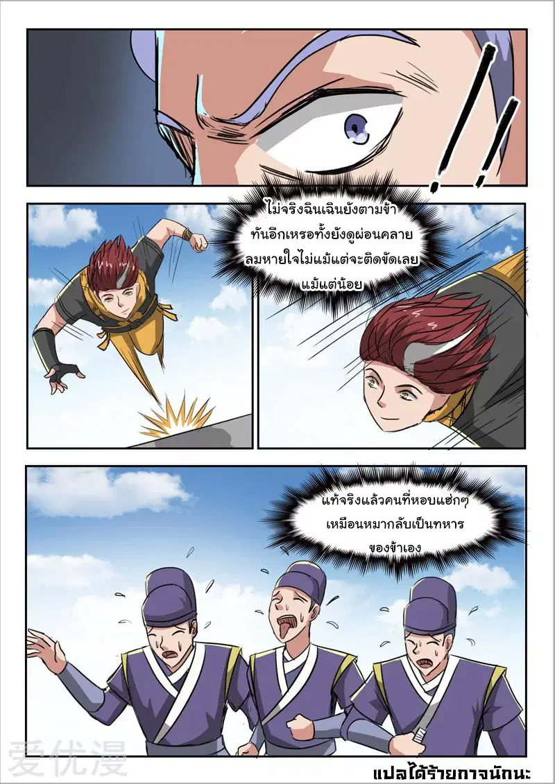 Martial Master ตอนที่ 248 หน้า 9