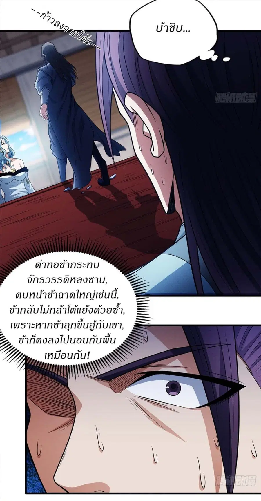 God of Martial Arts ตอนที่ 666 หน้า 7