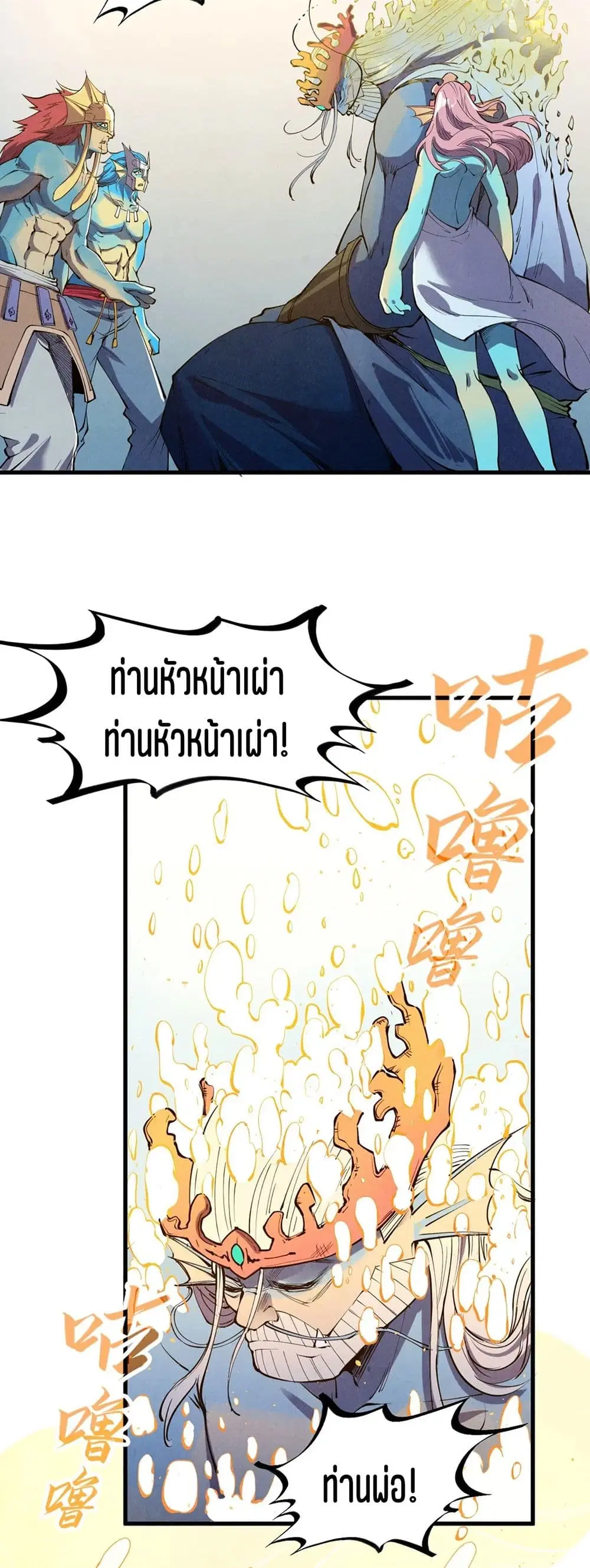 The Eternal Supreme ตอนที่ 191 หน้า 18