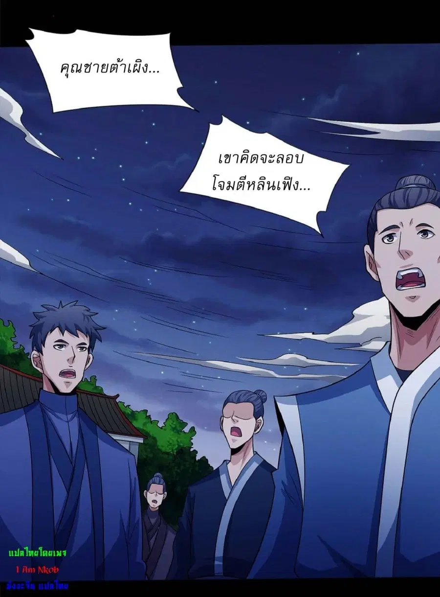 God of Martial Arts ตอนที่ 552 หน้า 7