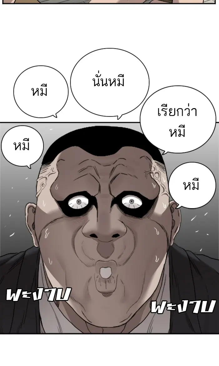 Bad Guy ตอนที่ 60 หน้า 81