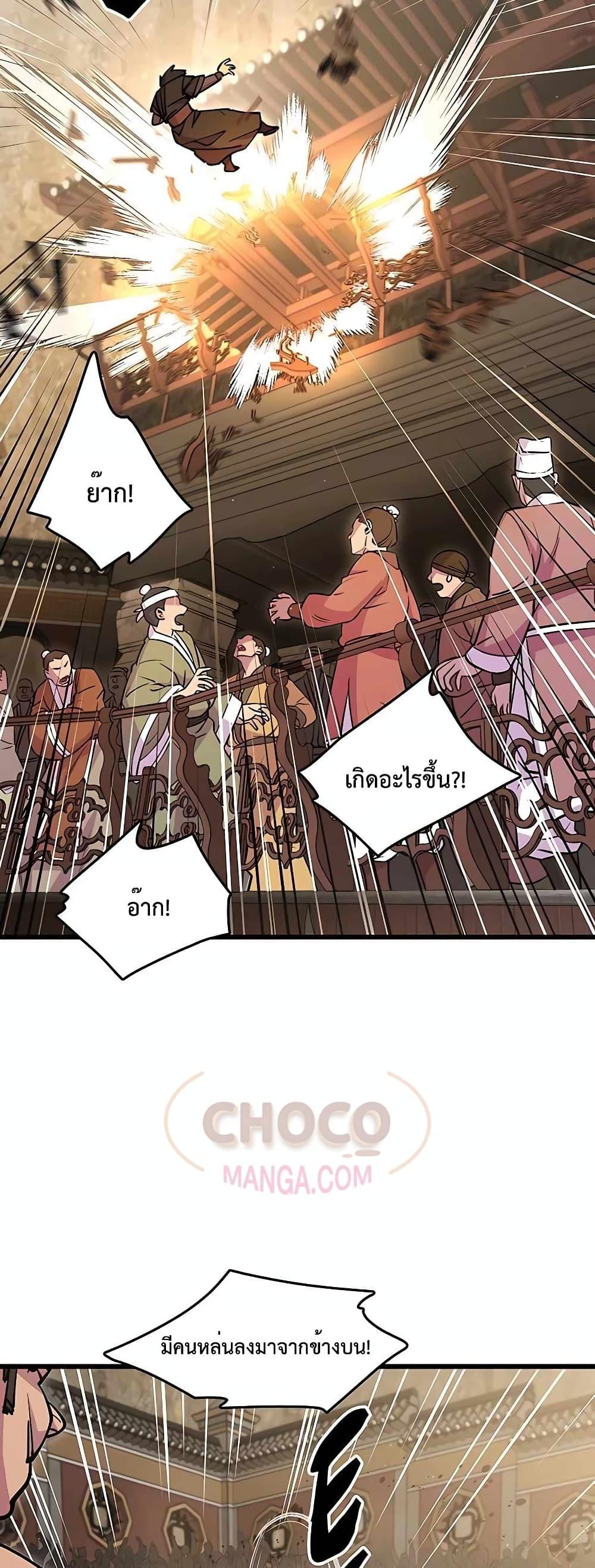 World’s Greatest Senior Disciple ตอนที่ 27 หน้า 68