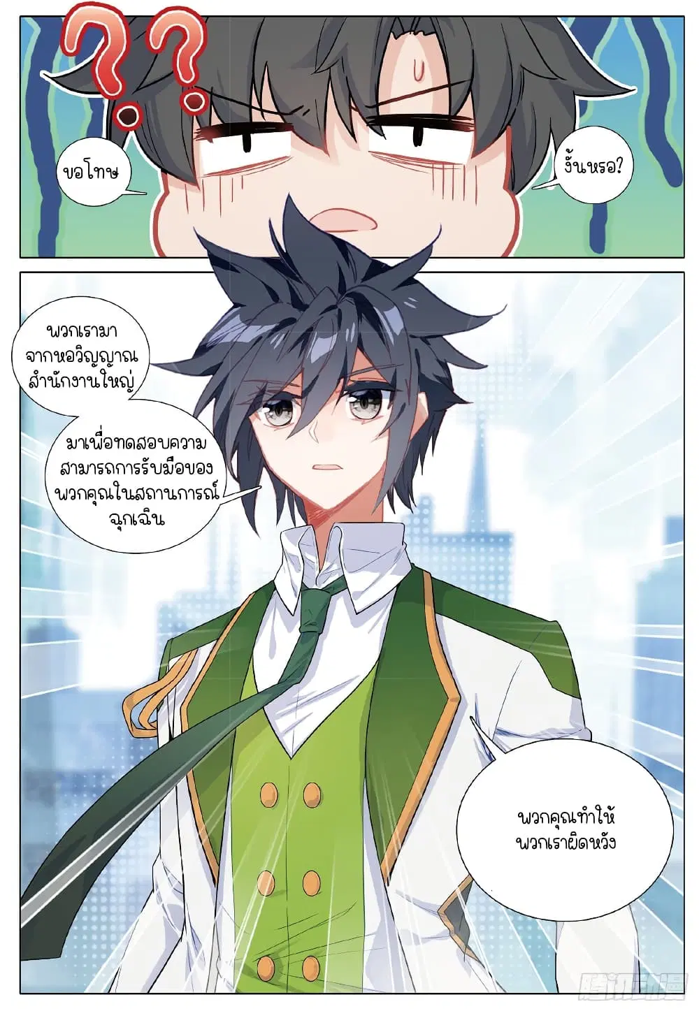 Douluo Dalu III: Longwang Chuanshuo ตอนที่ 255 หน้า 8