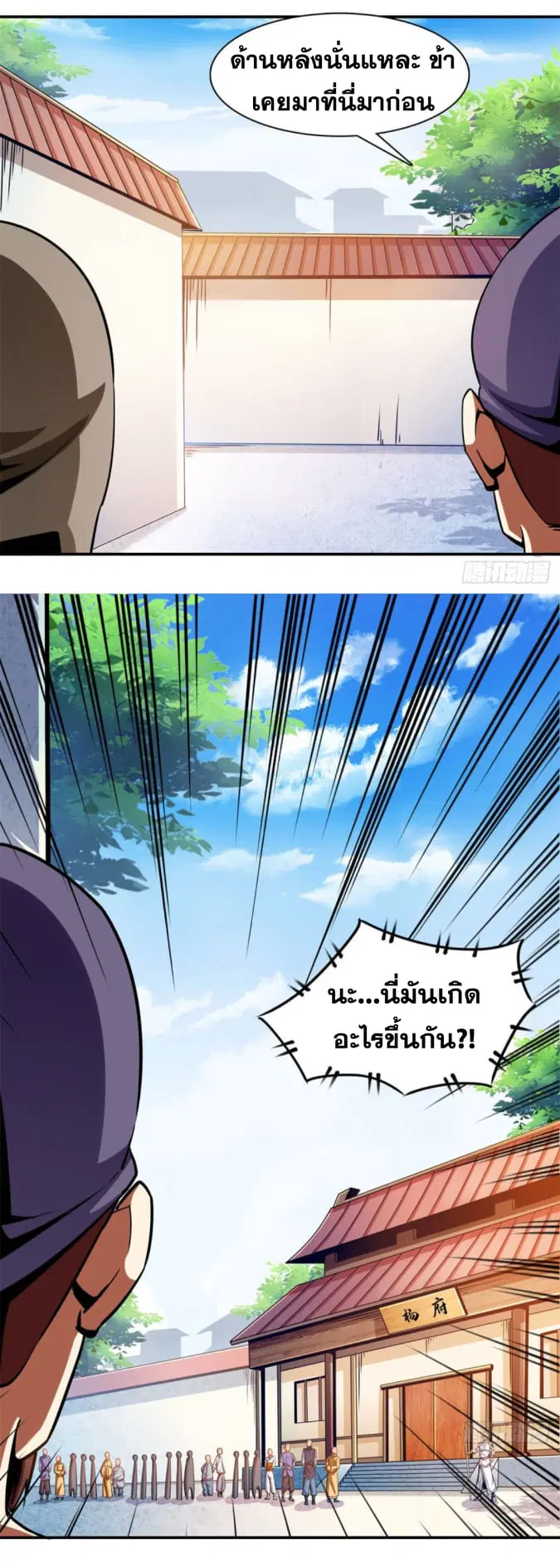 Library to Heaven’s Path ตอนที่ 101 หน้า 12