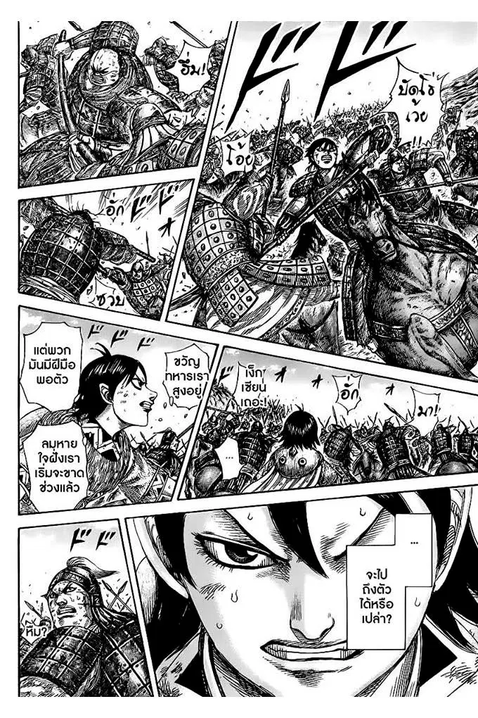 Kingdom ตอนที่ 469 หน้า 4