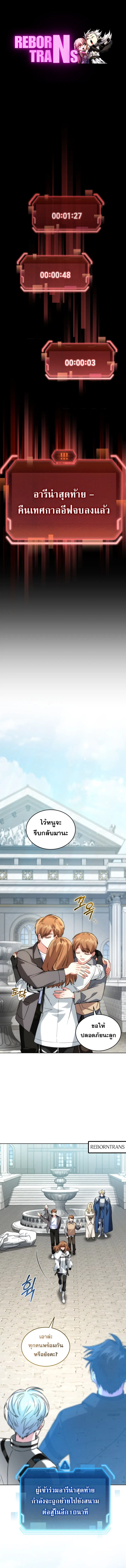 I Stole the Number One Ranker’s Soul ฉันขโมยวิญญาณของแรงเกอร์อันดับ 1 ตอนที่ 90 หน้า 1