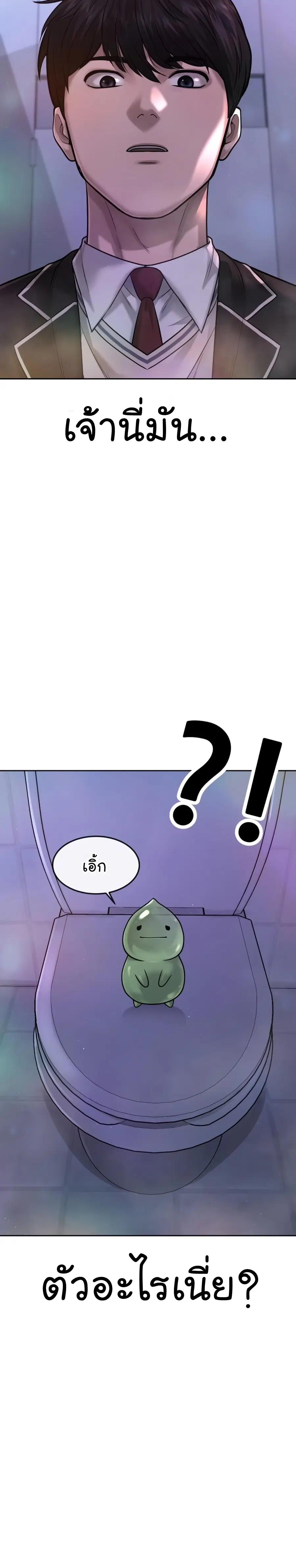 Quest Supremacy ตอนที่ 70 หน้า 5