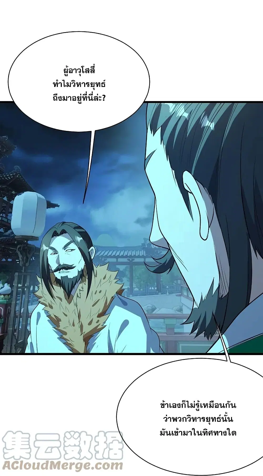 Matchless Emperor ตอนที่ 227 หน้า 5