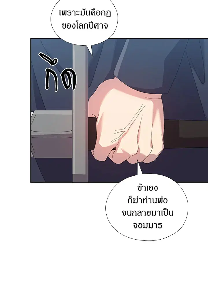 Satan’s Bride ตอนที่ 155 หน้า 55
