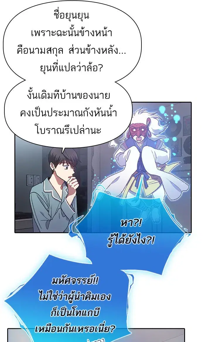 The S-Classes That I Raised (My S-Class Hunters) ตอนที่ 31 หน้า 23