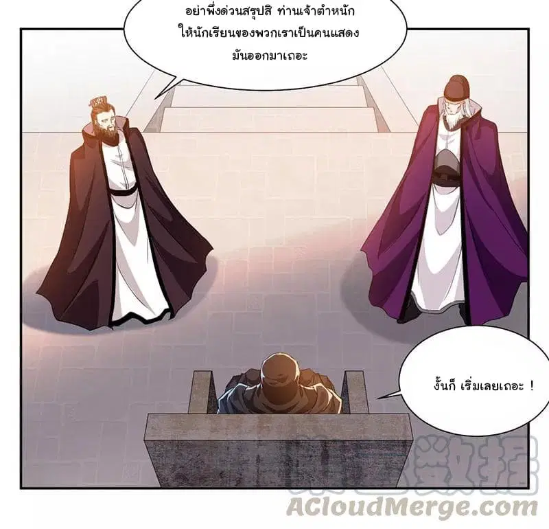 Nine Sun God King ตอนที่ 66 หน้า 26