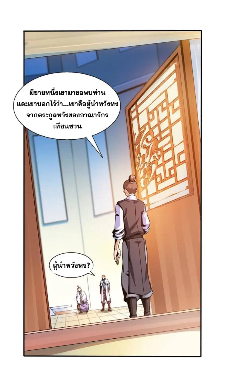 Library to Heaven’s Path ตอนที่ 41 หน้า 25