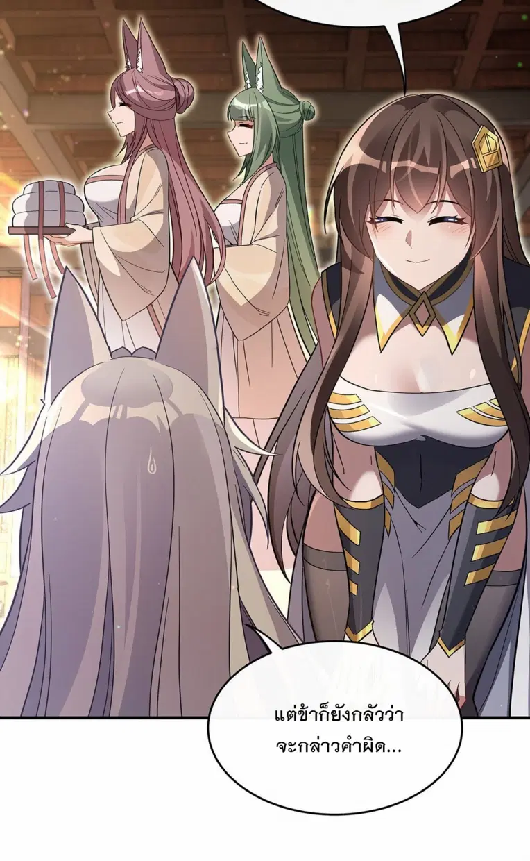 My Female Disciples are all Future Masters of the Heavens ตอนที่ 251 หน้า 14