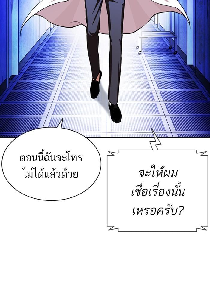 Lookism ตอนที่ 396 หน้า 23