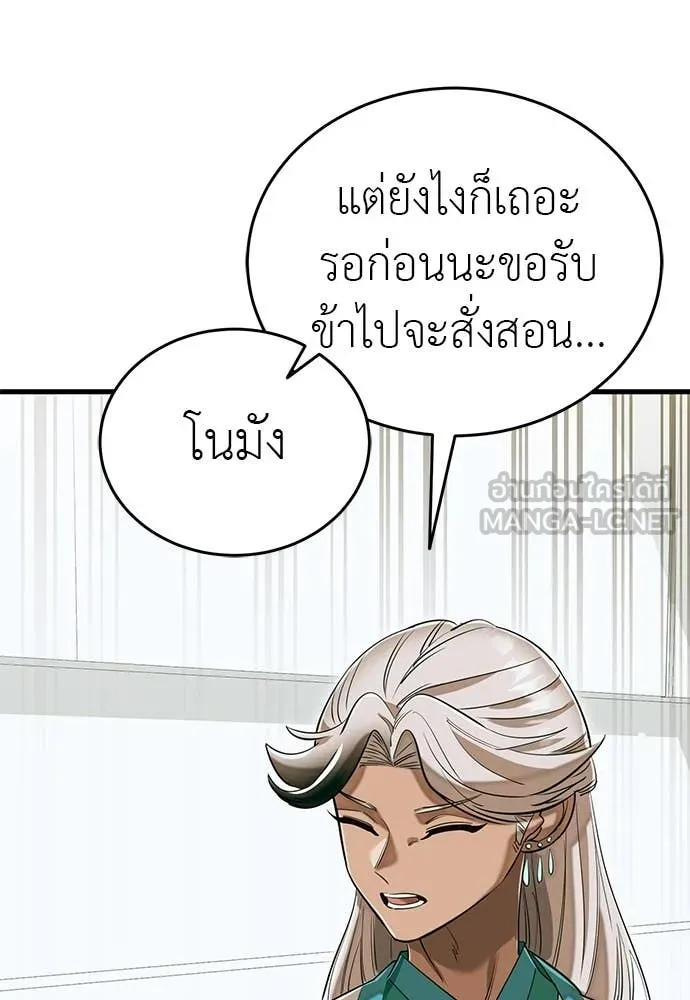Reincarnation Path of The Underworld King ยอมรา ผู้พิพากษาจากนรก ตอนที่ 98 หน้า 138