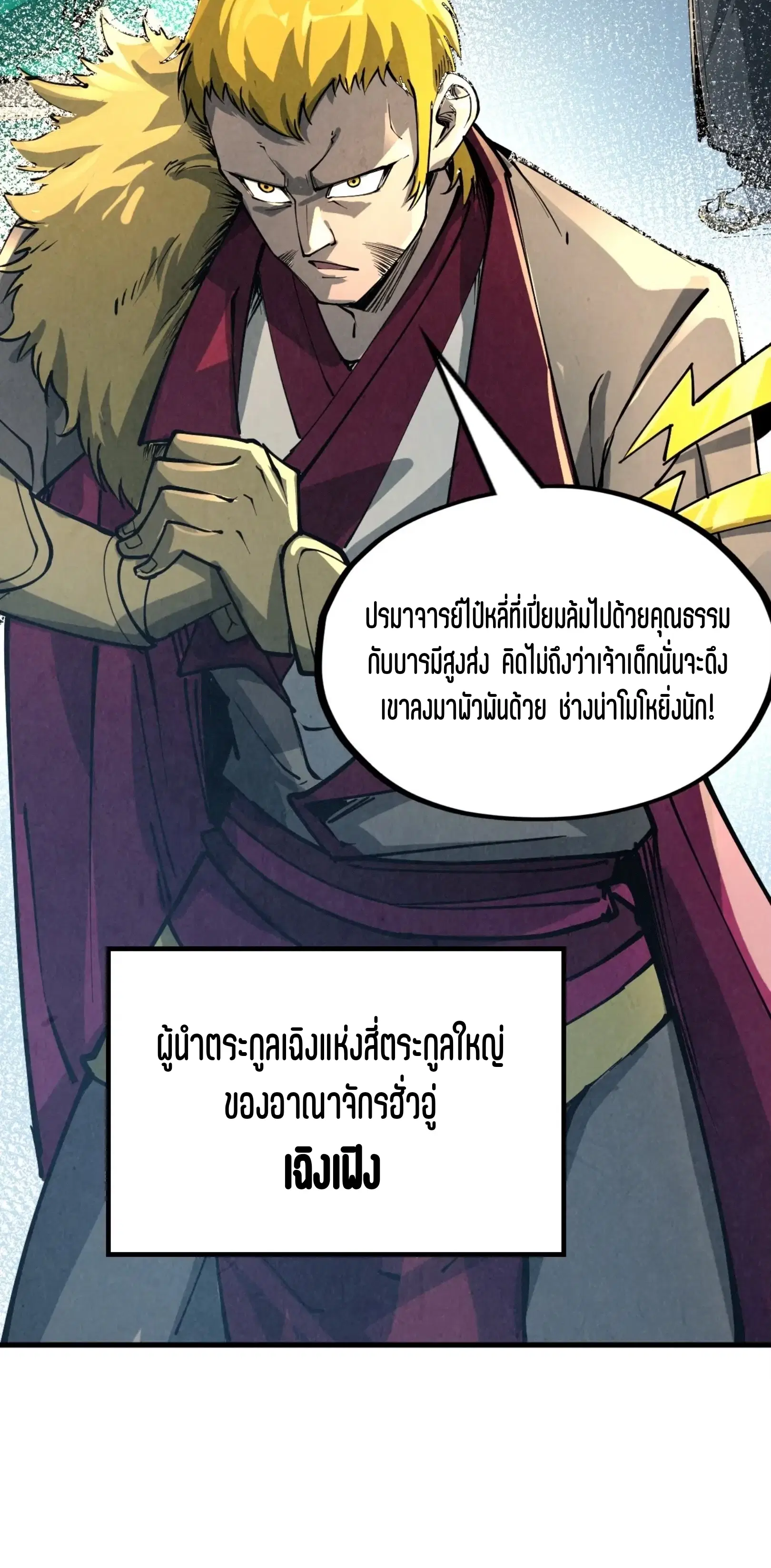The Eternal Supreme ตอนที่ 216 หน้า 31