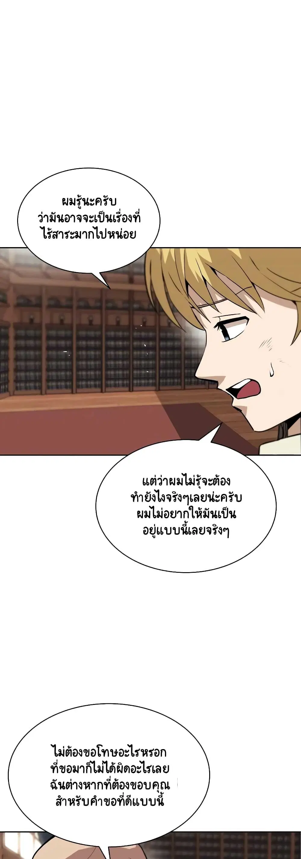 The Lazy Lord Masters the Sword ตอนที่ 8.5 หน้า 5