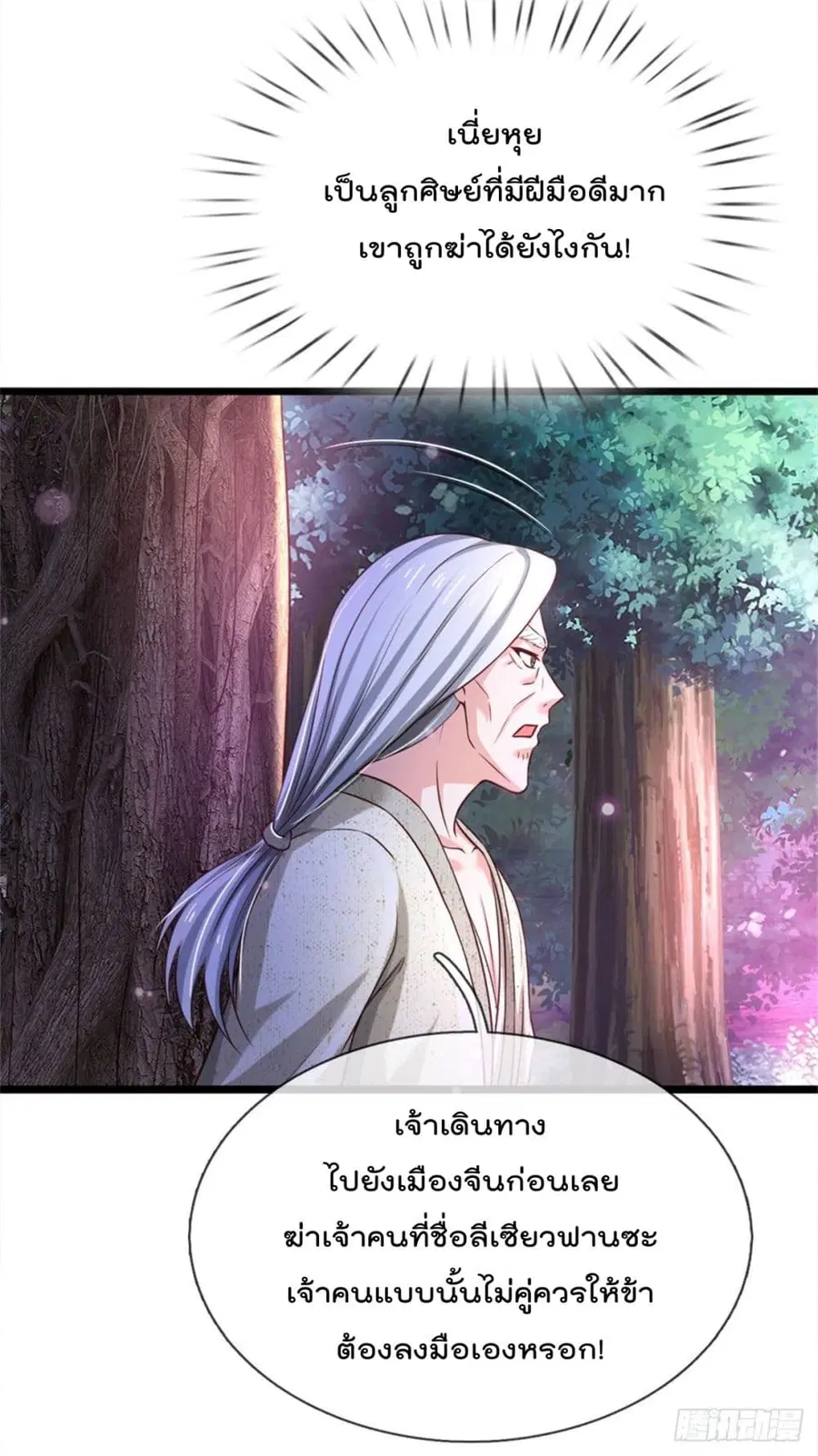 I’m the Great Immortal ตอนที่ 286 หน้า 21