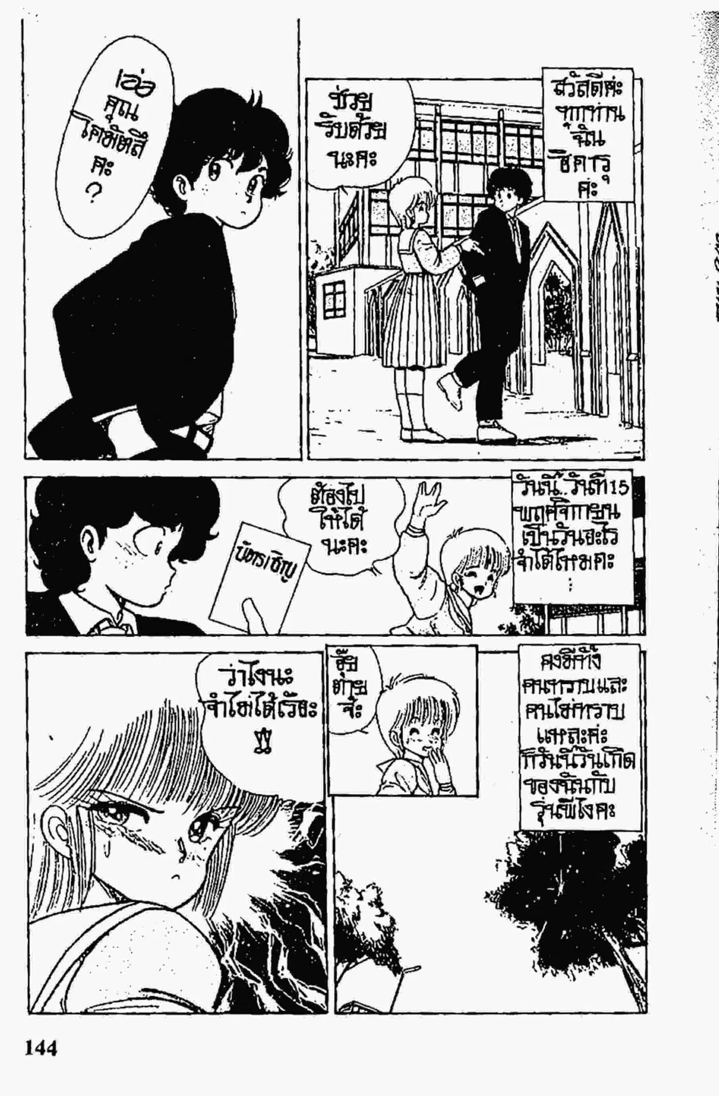 Kimagure Orange☆Road ตอนที่ 86 หน้า 2