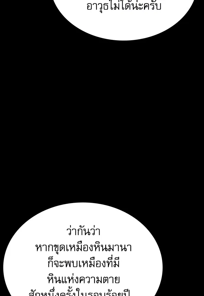 The Druid of Seoul Station ตอนที่ 164 หน้า 140