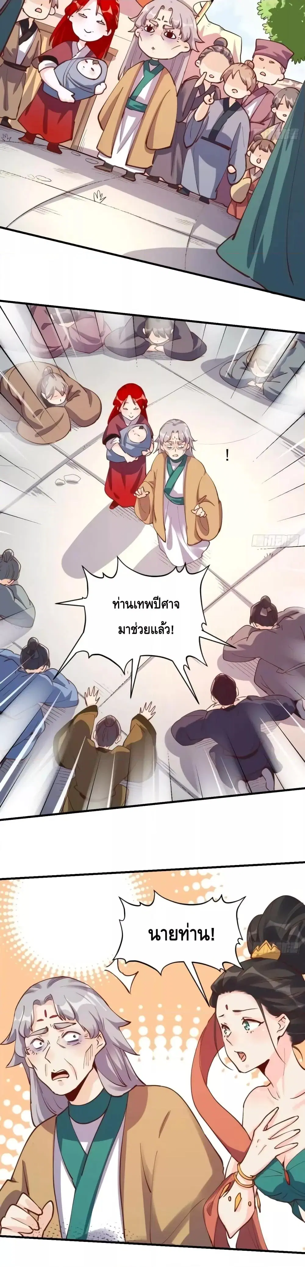 It Turns Out That I Am A Big Cultivator ตอนที่ 147 หน้า 4