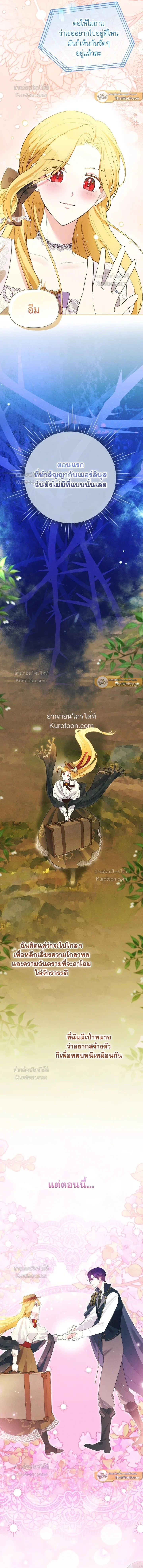 Self Made Lady – เป้าหมายของฉันคือการสร้างตัว ตอนที่ 99 หน้า 14