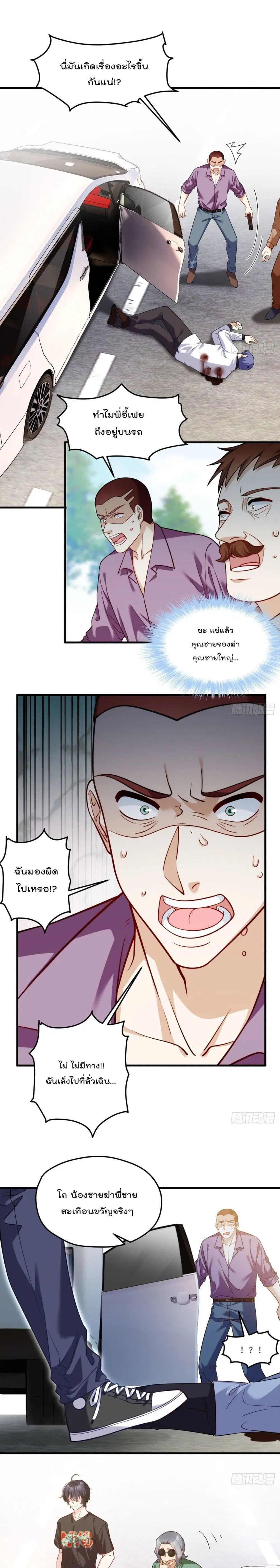 The Immortal Emperor Luo Wuji Has Returned ตอนที่ 113 หน้า 2