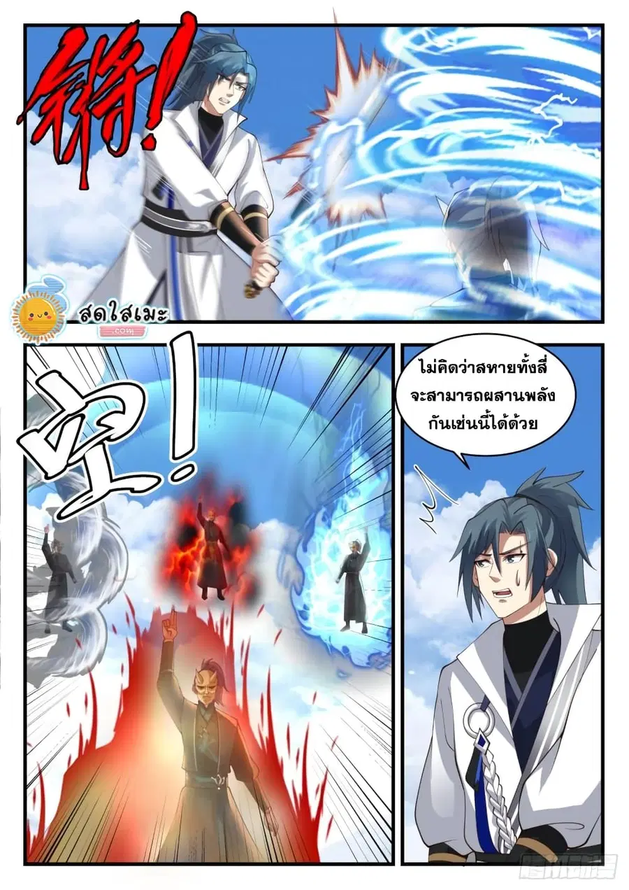 Martial Peak ตอนที่ 1797 หน้า 5