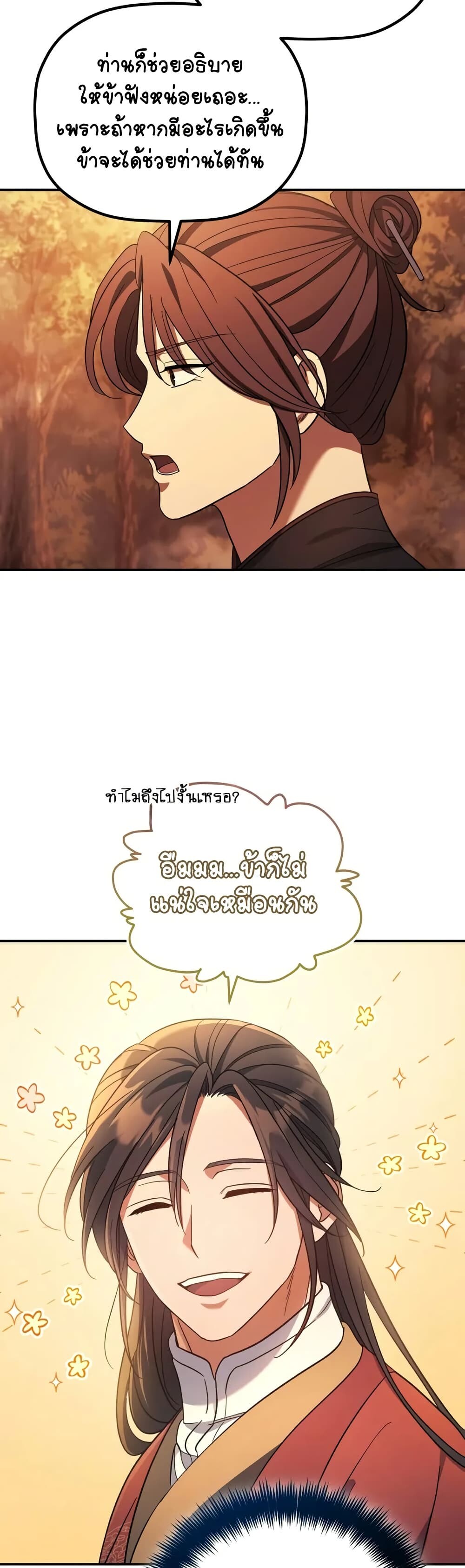The Youngest Son of the Eunhae Sangdan บุตรชายคนสุดท้องแห่งหอการค้าอึนเฮ ตอนที่ 9 หน้า 23